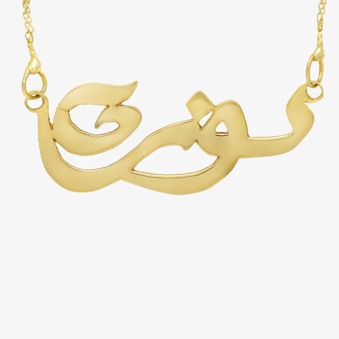 18K gold necklace in the name of